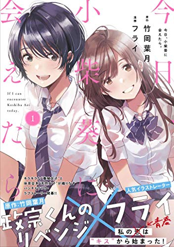Pop Weasel Image of Chasing After Aoi Koshiba Vol. 01 - Manga - Image - Pop Weasel