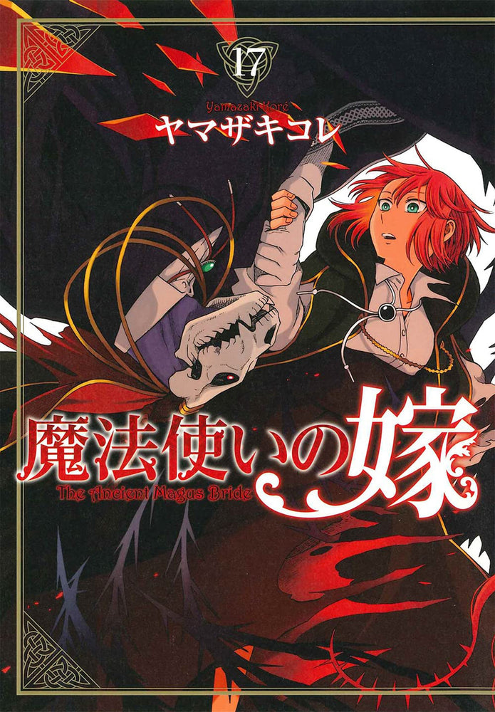 Pop Weasel Image of The Ancient Magus' Bride Vol. 17 - Manga - Image - Pop Weasel
