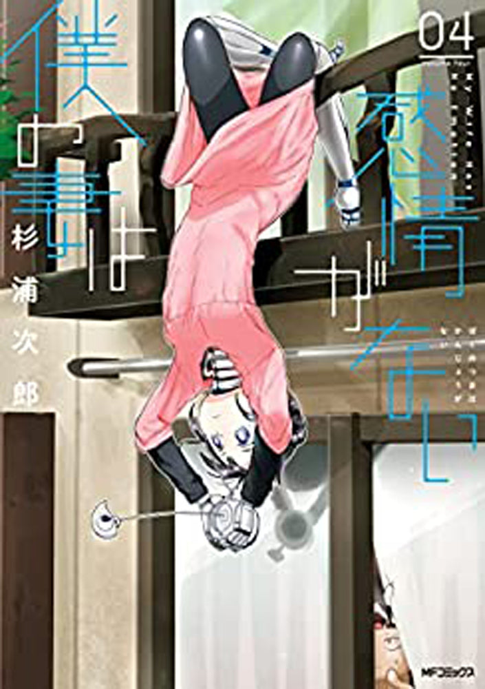 Pop Weasel Image of My Wife Has No Emotion Vol. 04 - Manga - Image - Pop Weasel