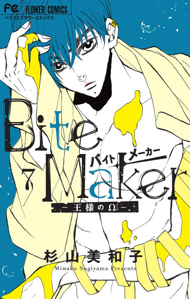 Pop Weasel Image of Bite Maker The King's Omega Vol. 07 - Manga - Image - Pop Weasel