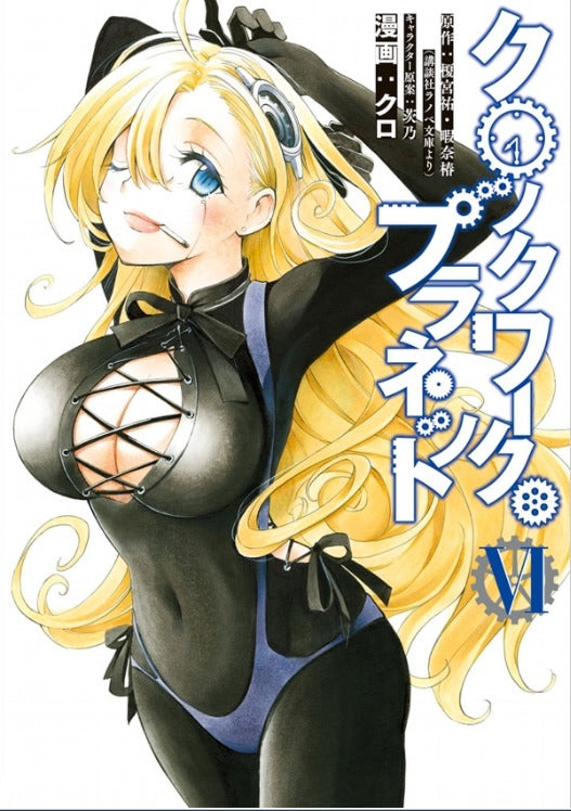 Pop Weasel Image of Clockwork Planet Vol. 06 - Manga - Image - Pop Weasel