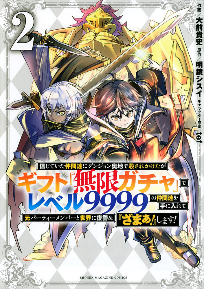 Pop Weasel Image of Backstabbed in a Backwater Dungeon My Party Tried to Kill Me, But Thanks to an Infinite Gacha I Got LVL 9999 Friends and Am Out For Revenge Vol. 02 - Manga - Image - Pop Weasel