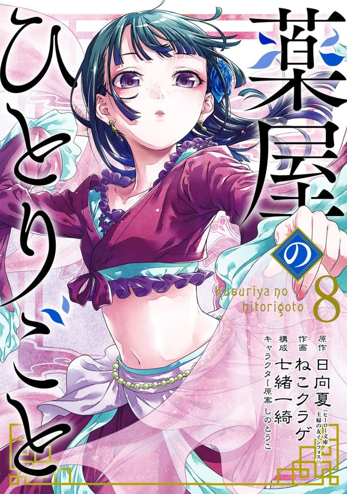 Pop Weasel Image of The Apothecary Diaries Vol. 08 - Manga - Image - Pop Weasel