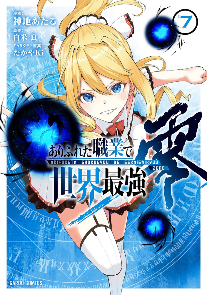Pop Weasel Image of Arifureta: From Commonplace to World's Strongest ZERO Vol. 07 - Manga - Image - Pop Weasel