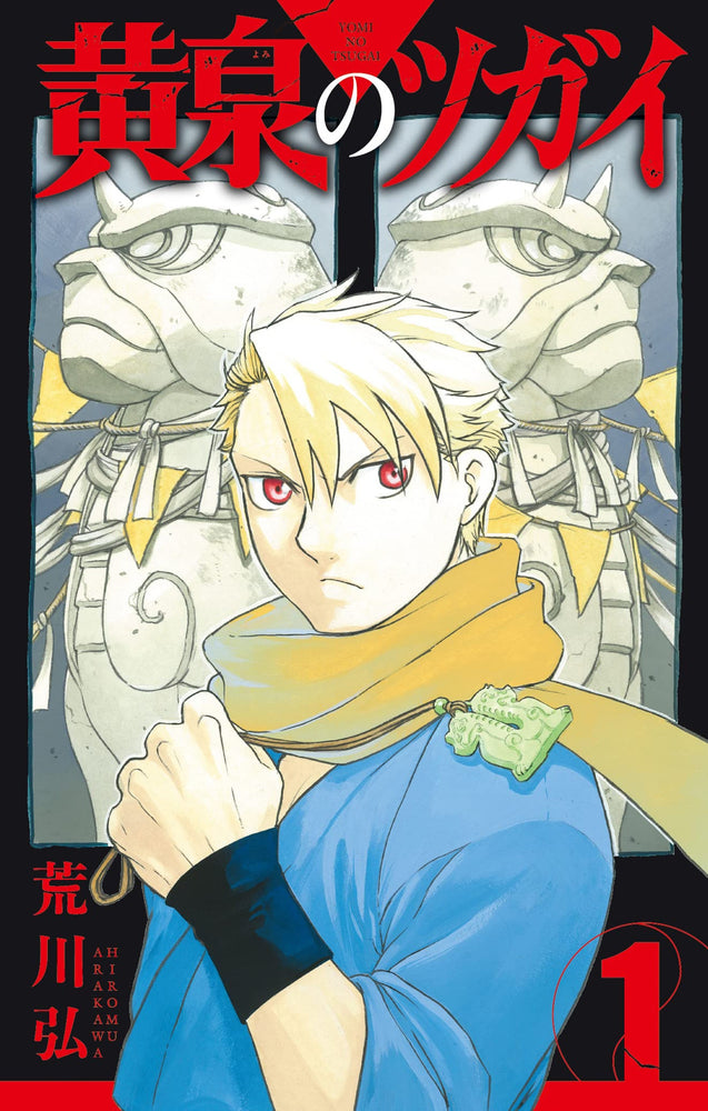 Pop Weasel Image of Daemons of the Shadow Realm Vol. 01 - Manga - Image - Pop Weasel
