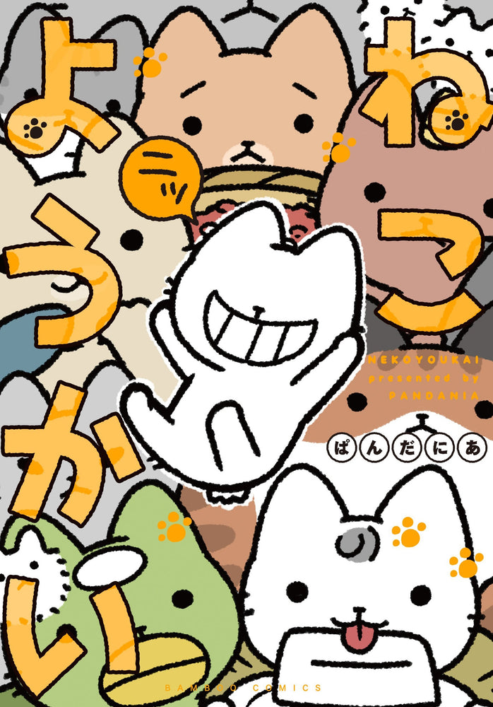 Pop Weasel Image of Yokai Cats Vol. 02 - Manga - Image - Pop Weasel