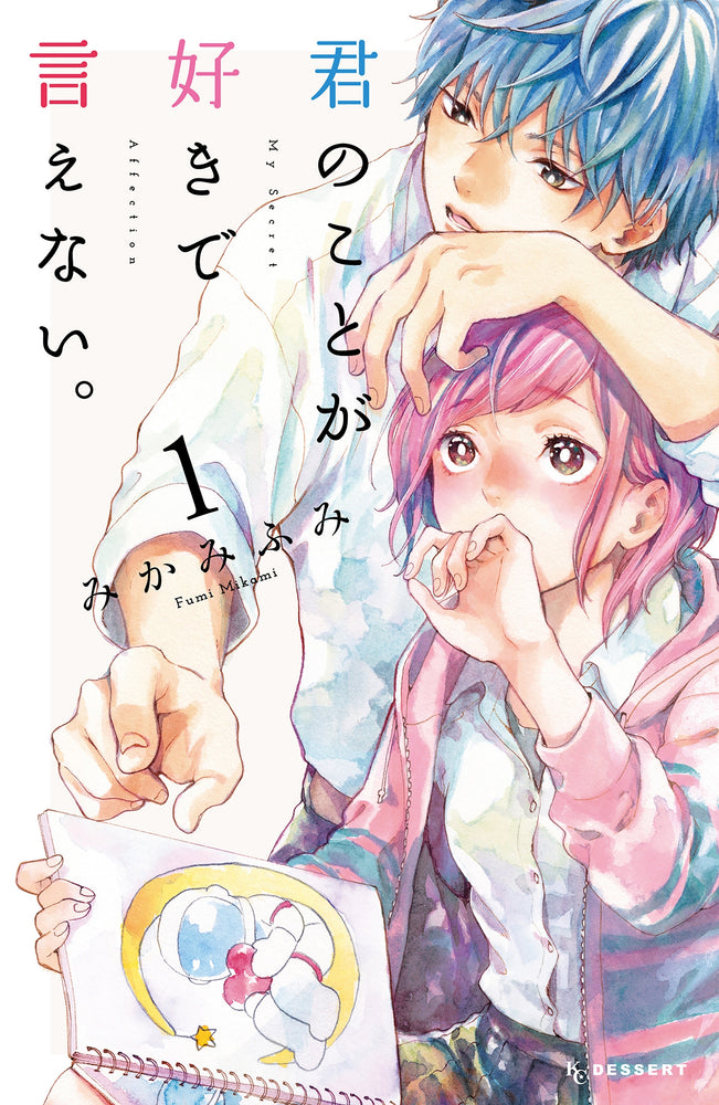 Pop Weasel Image of My Secret Affection Vol. 01 - Manga - Image - Pop Weasel