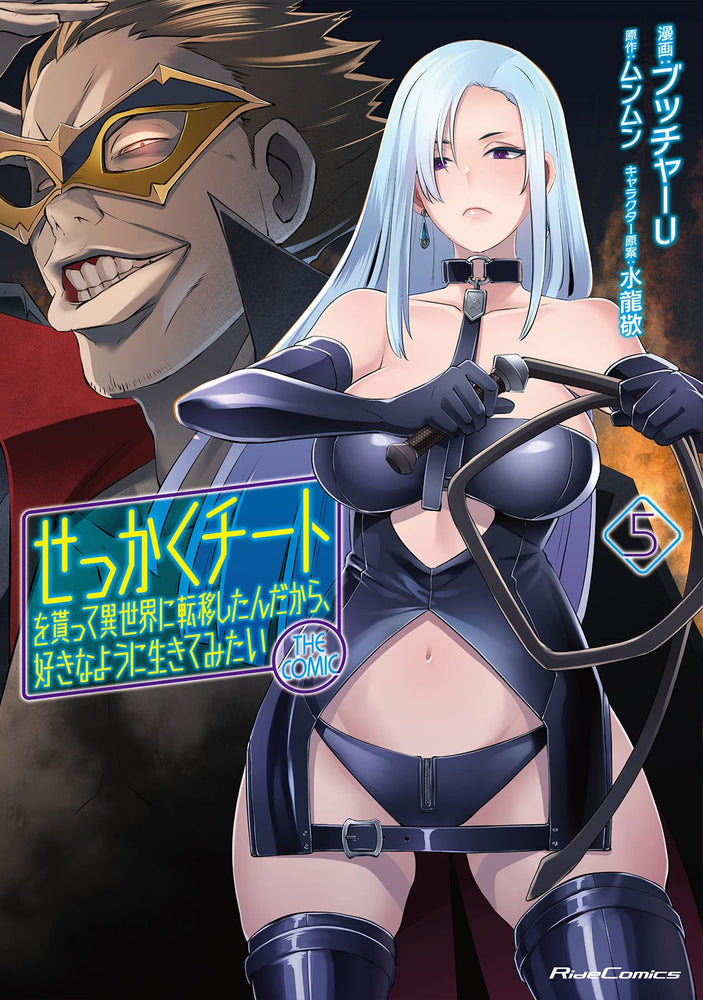 Pop Weasel Image of Might as Well Cheat - Manga - Image - Pop Weasel