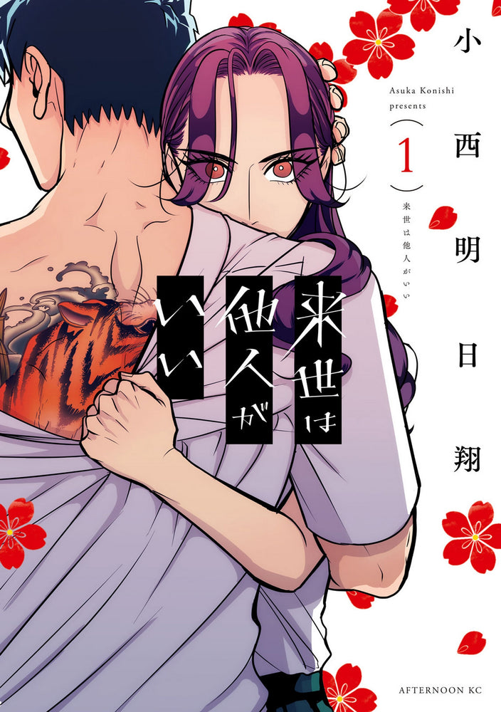Pop Weasel Image of Yakuza Fiancé Raise wa Tanin ga Ii Vol. 1 - Manga - Image - Pop Weasel