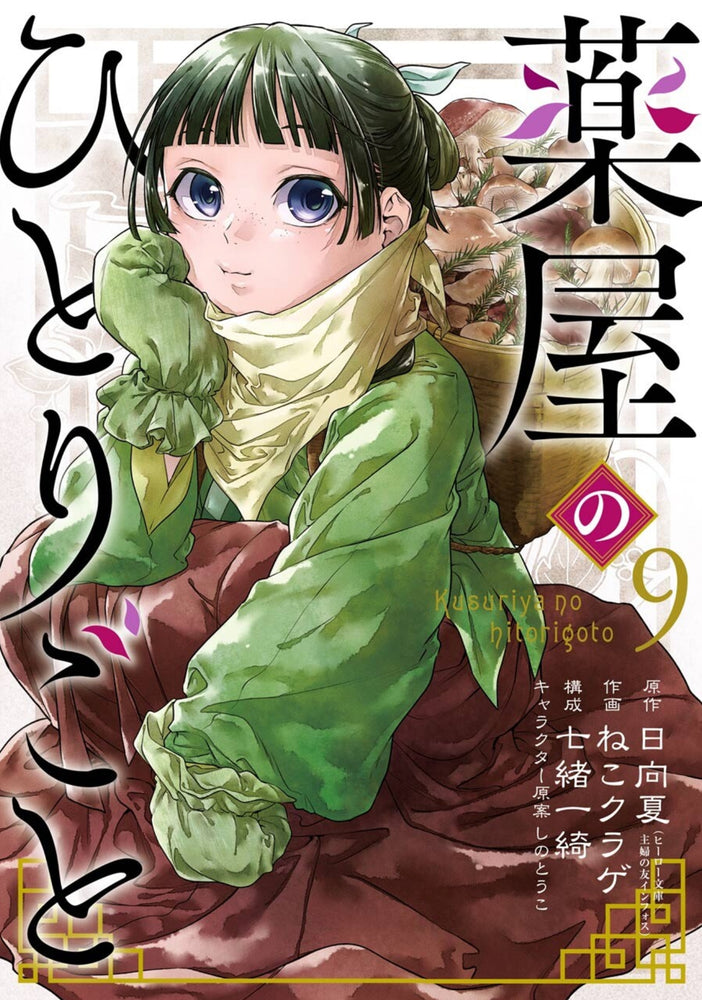 Pop Weasel Image of The Apothecary Diaries Vol. 09 - Manga - Image - Pop Weasel