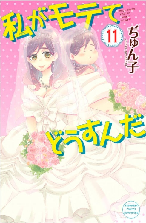 Kiss Him, Not Me 11 - Manga - Image - Pop Weasel
