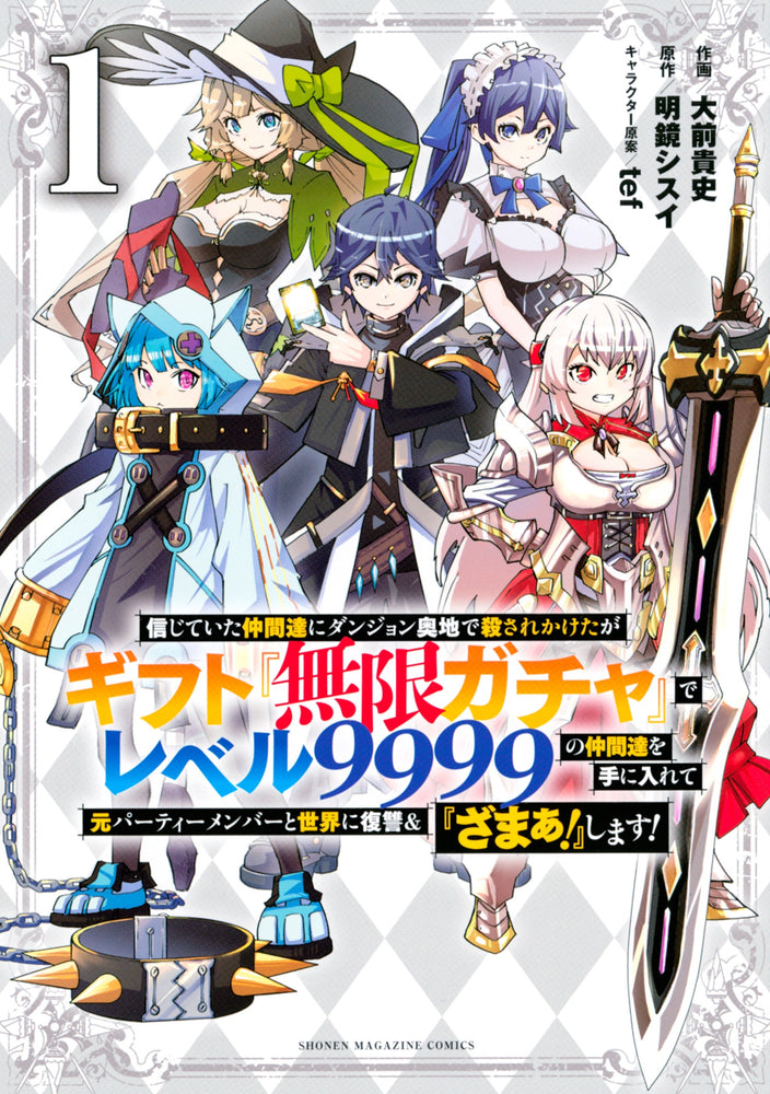 Pop Weasel Image of Backstabbed in a Backwater Dungeon: My Party Tried to Kill Me, But Thanks to an Infinite Gacha I Got LVL 9999 Friends and Am Out For Revenge Vol. 01 - Manga - Image - Pop Weasel
