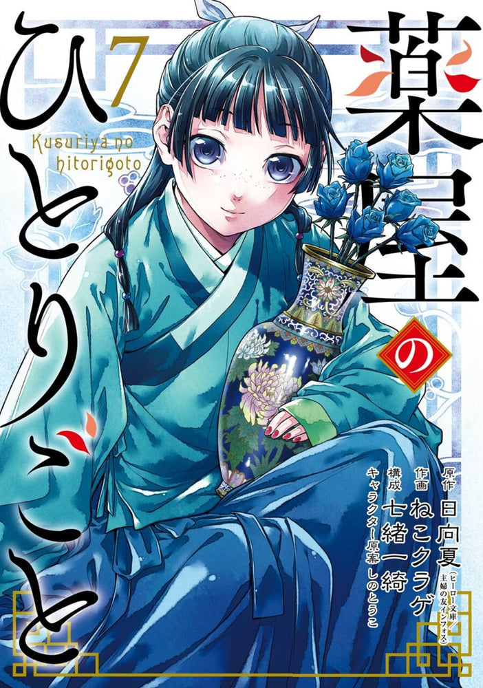 Pop Weasel Image of The Apothecary Diaries 07 (Manga) - Manga - Image - Pop Weasel