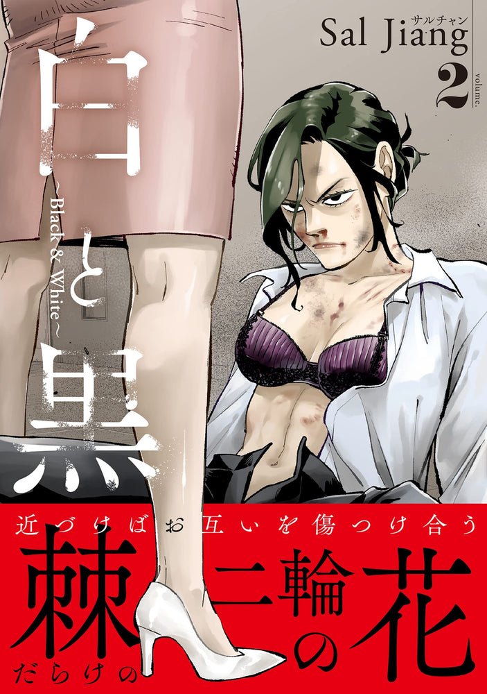 Pop Weasel Image of Black and White: Tough Love at the Office Vol. 02 - Manga - Image - Pop Weasel