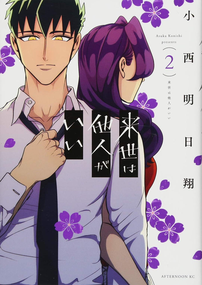 Pop Weasel Image of Yakuza Fiancé Raise wa Tanin ga Ii Vol. 2 - Manga - Image - Pop Weasel